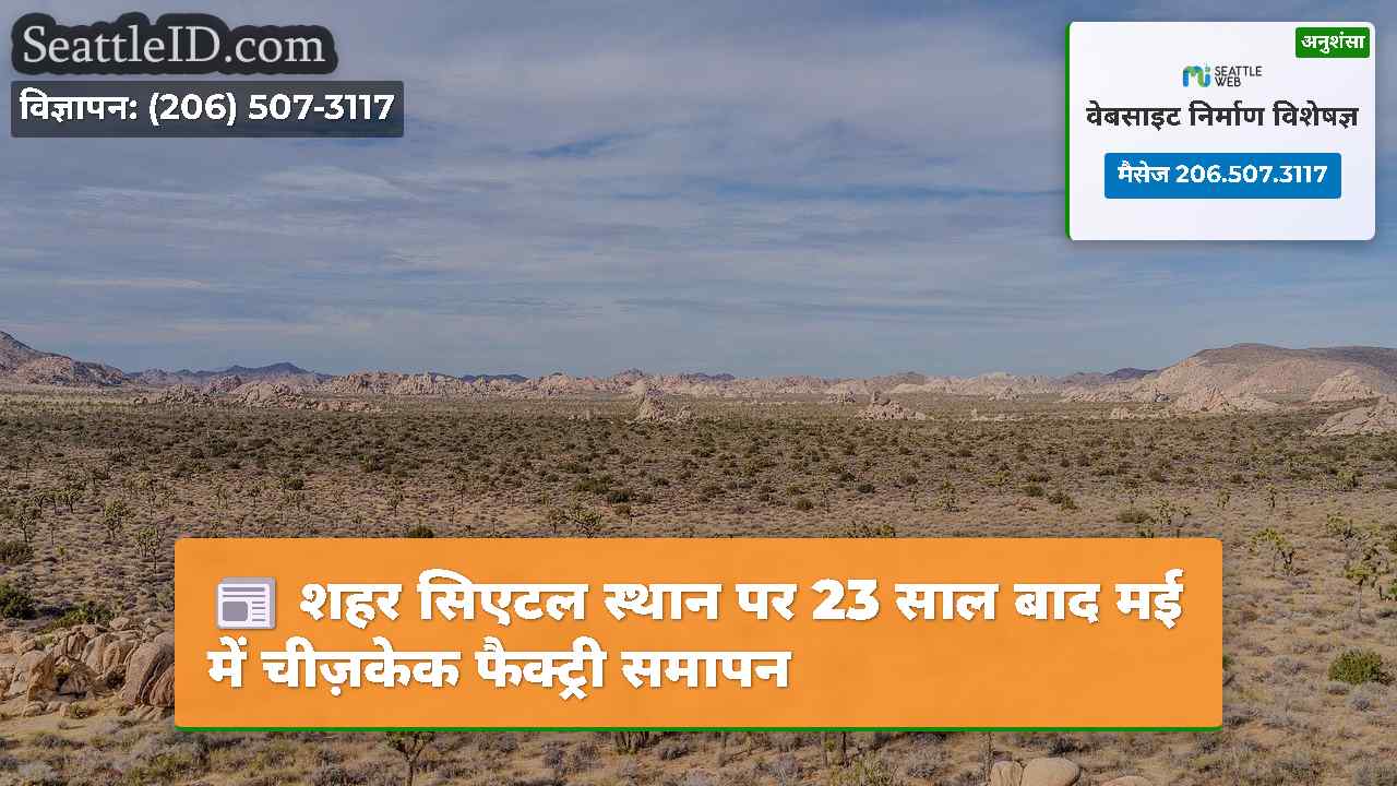 सिएटल समाचार SeattleID