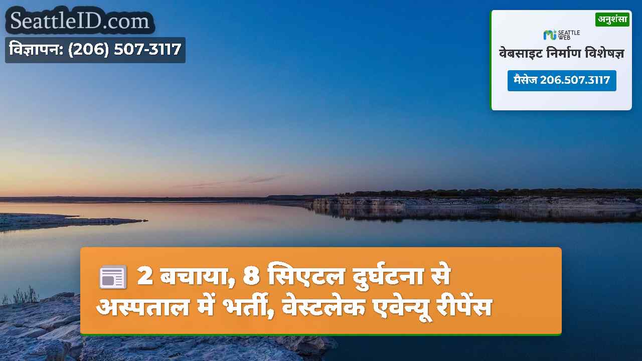 सिएटल समाचार SeattleID