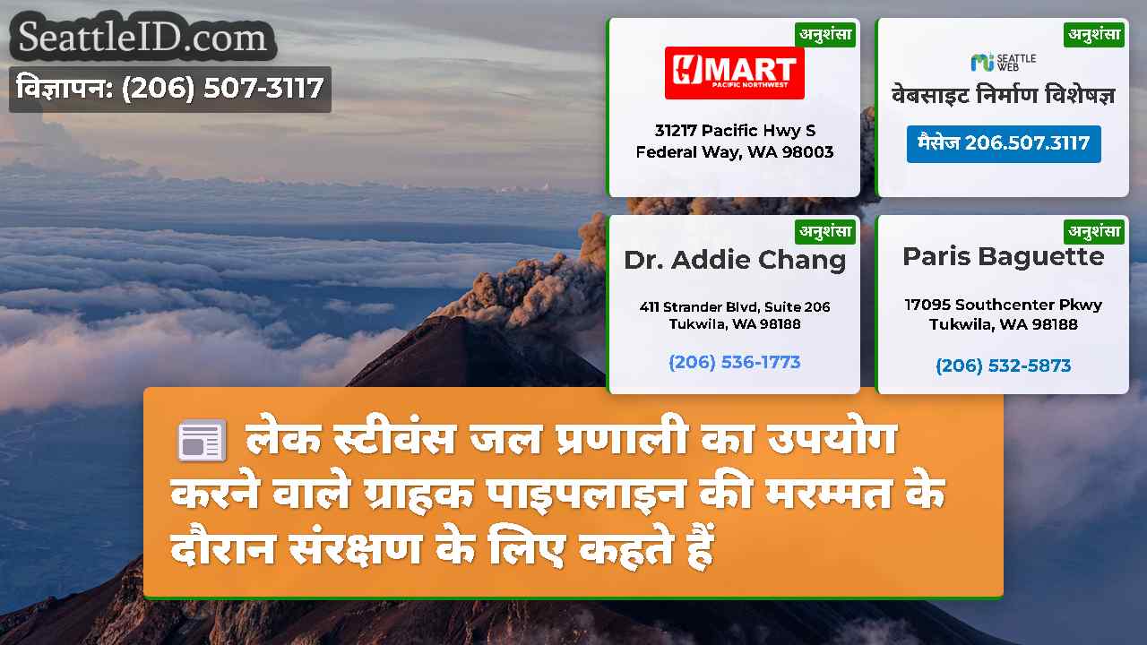 सिएटल समाचार SeattleID