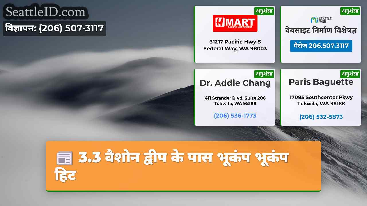 सिएटल समाचार SeattleID