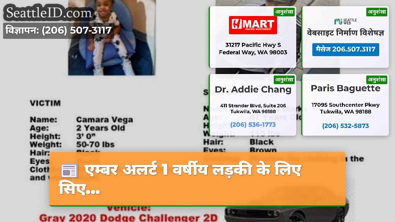 सिएटल समाचार SeattleID