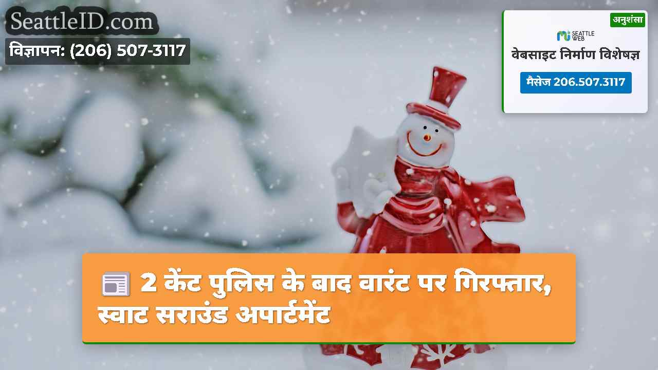 सिएटल समाचार SeattleID