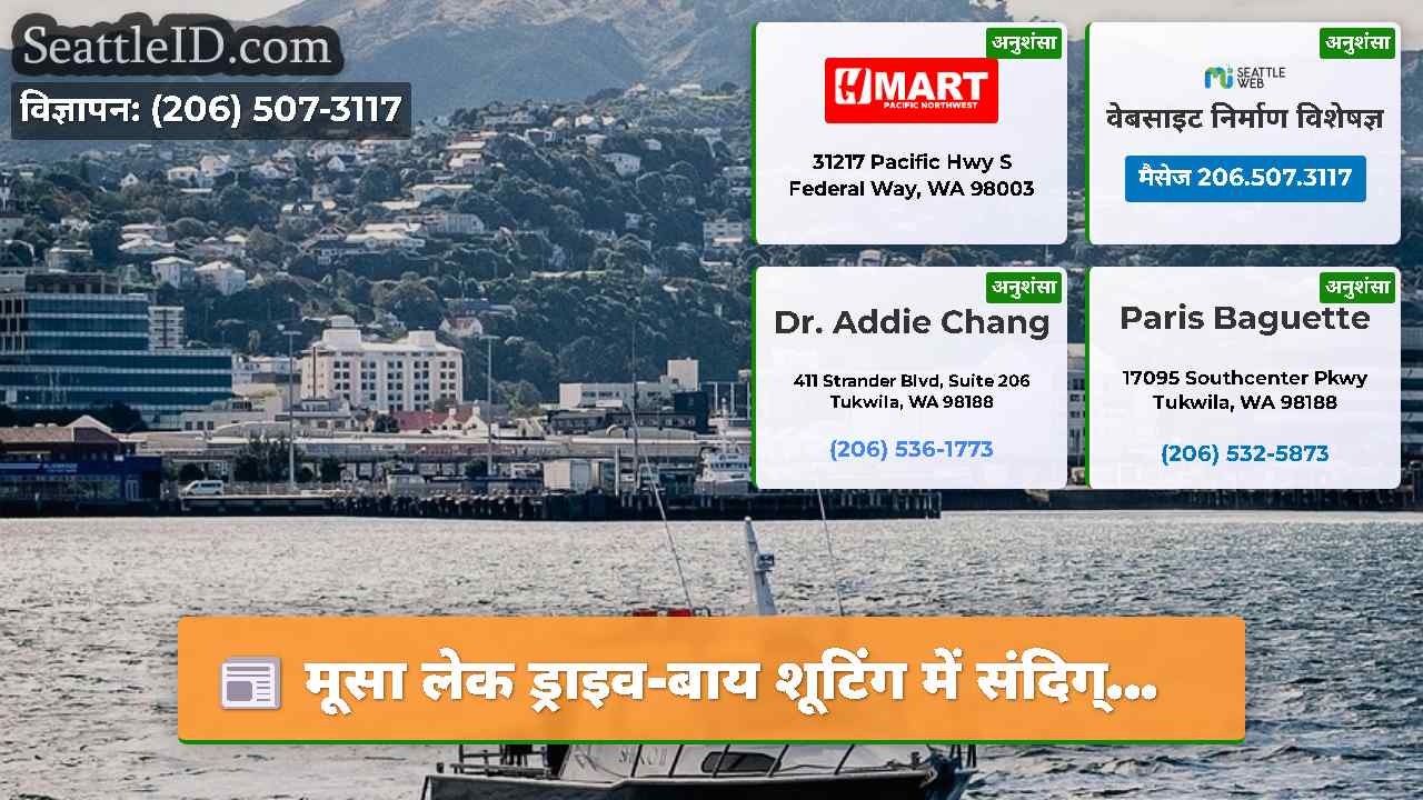 सिएटल समाचार SeattleID