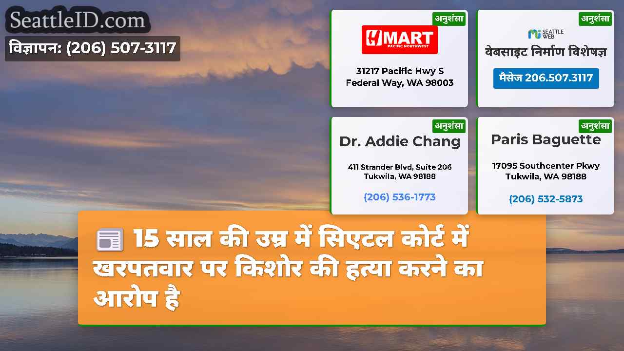 सिएटल समाचार SeattleID