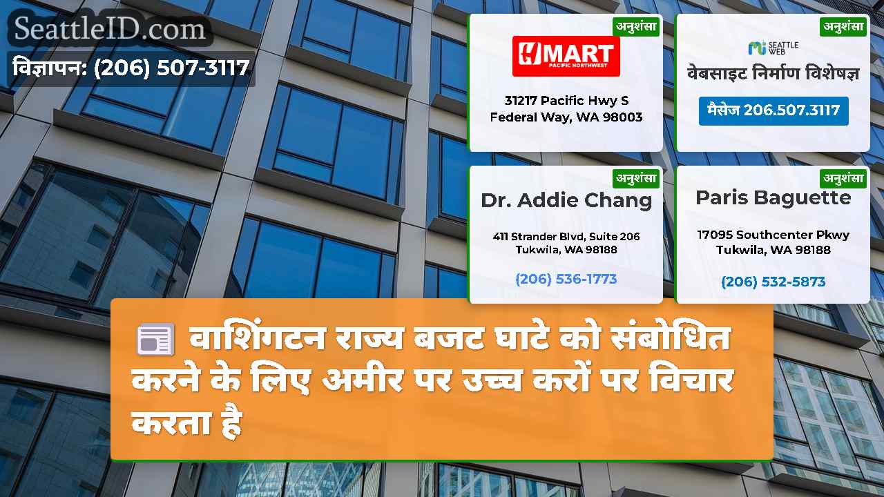 सिएटल समाचार SeattleID