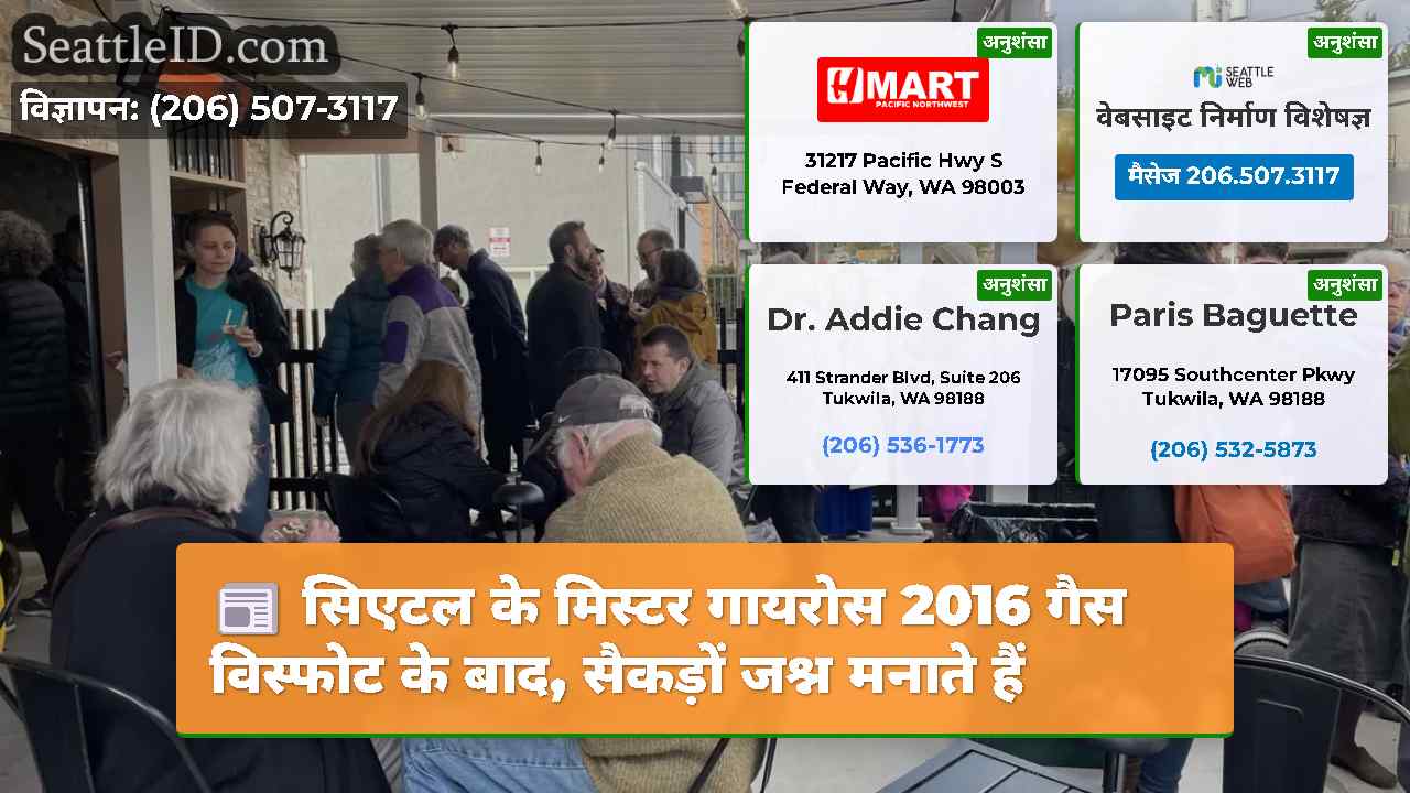 सिएटल के मिस्टर गायरोस 2016 गैस विस्फोट के बाद,