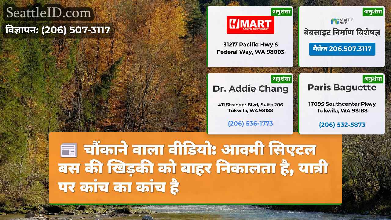 सिएटल समाचार SeattleID