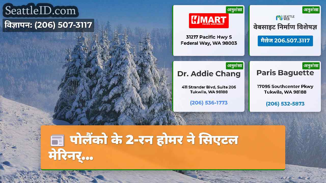 सिएटल समाचार SeattleID
