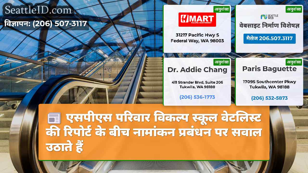 सिएटल समाचार SeattleID