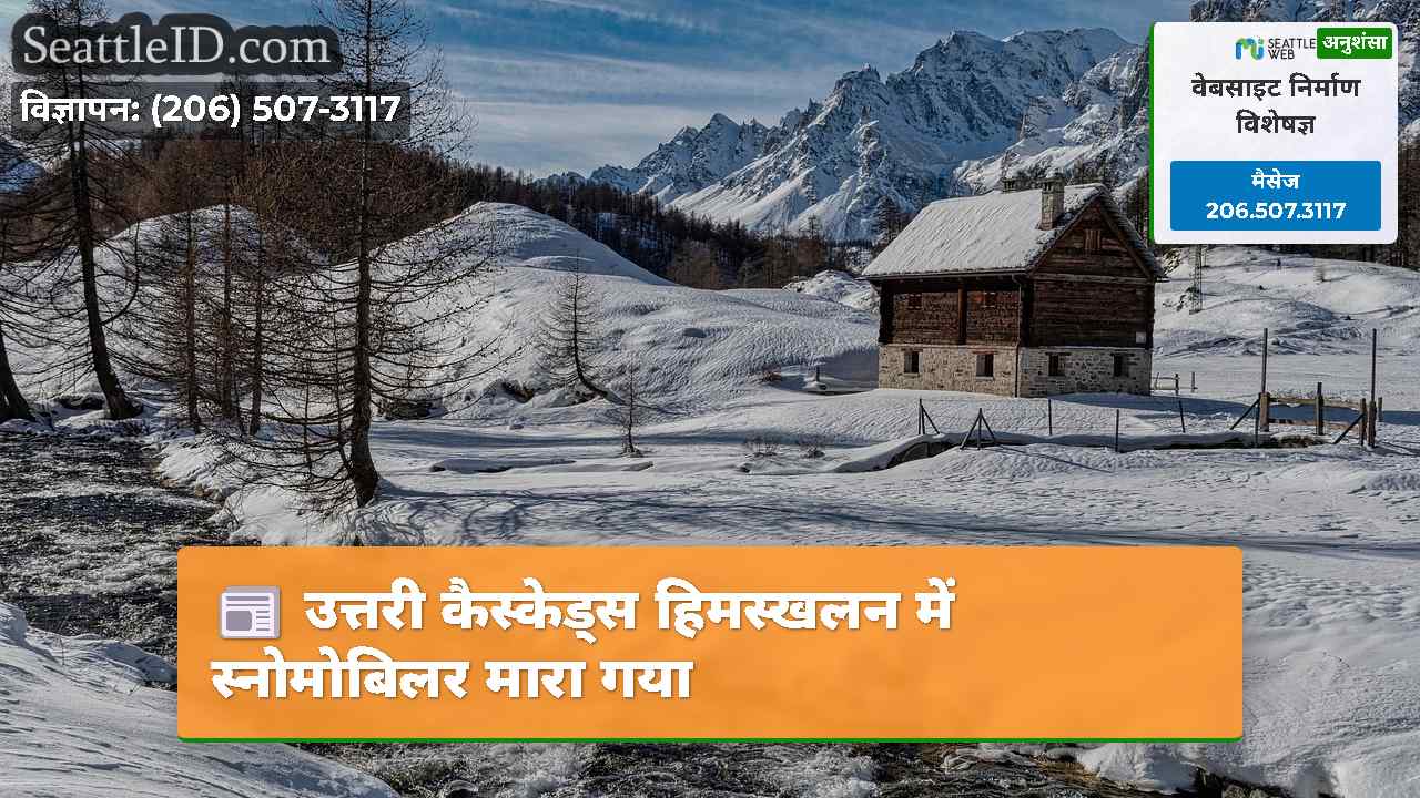 सिएटल समाचार SeattleID