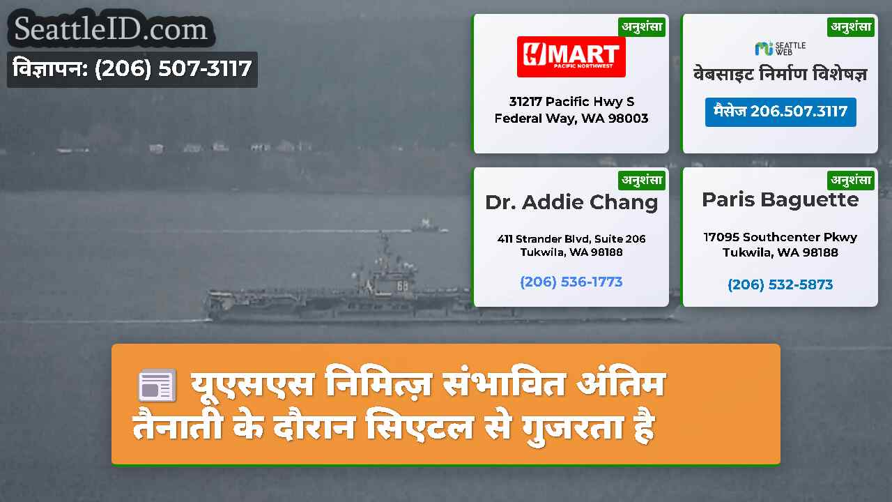 सिएटल समाचार SeattleID