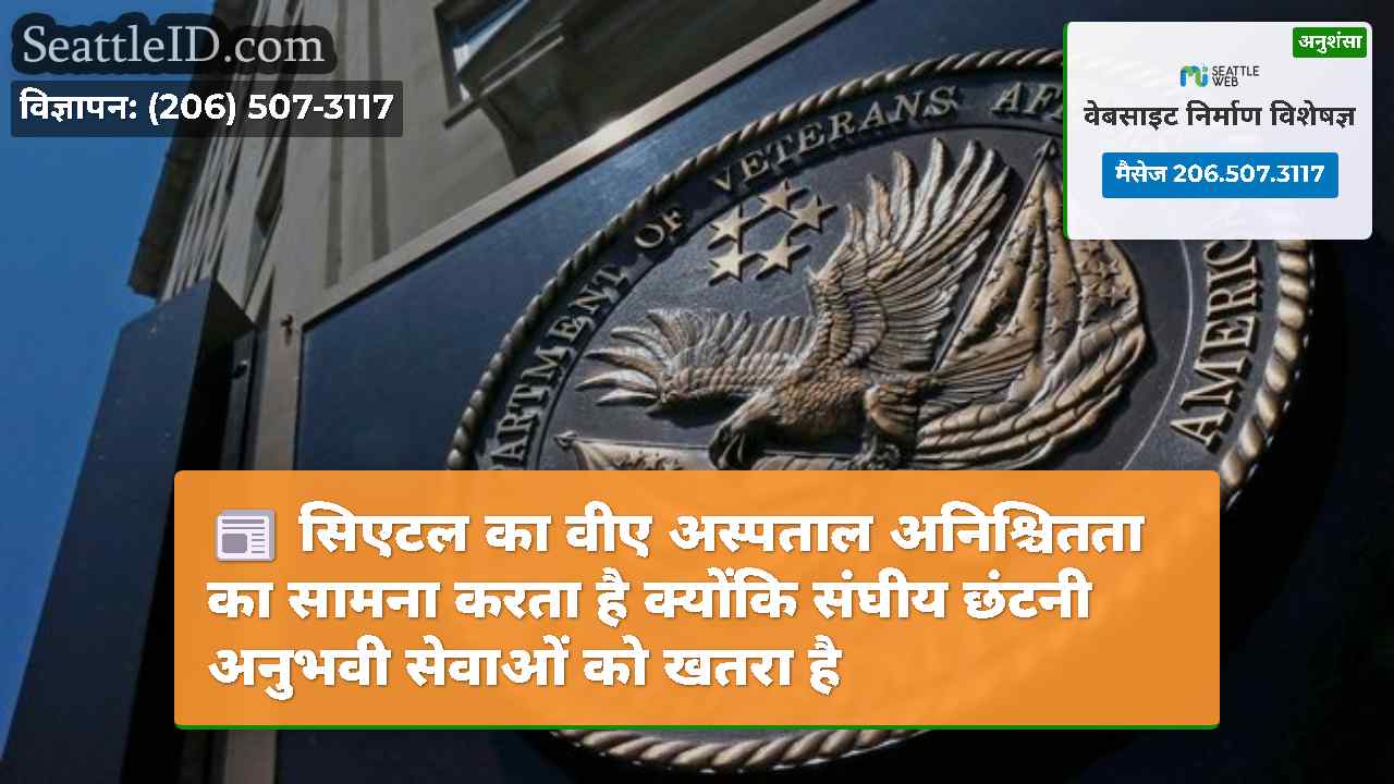 सिएटल समाचार SeattleID