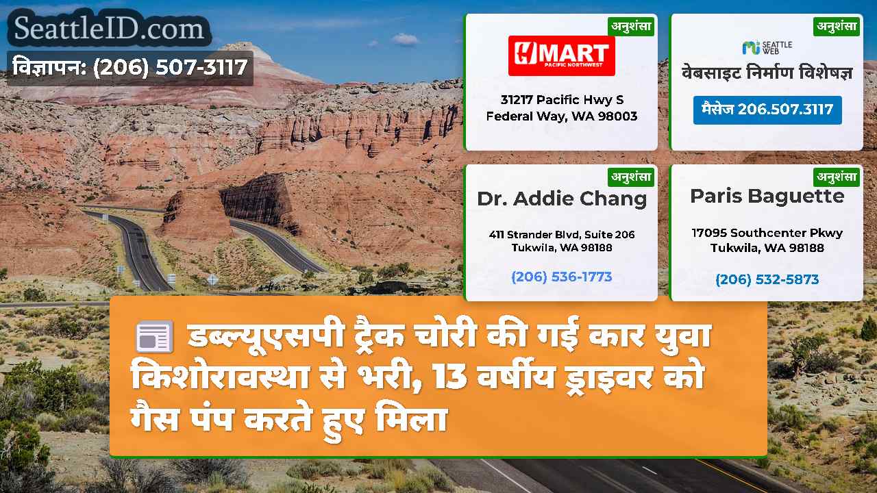 सिएटल समाचार SeattleID