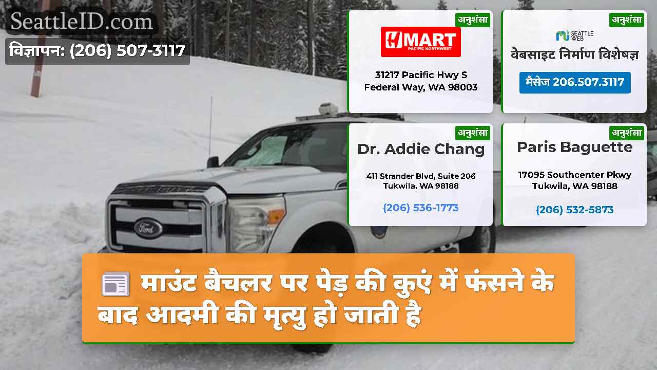 सिएटल समाचार SeattleID