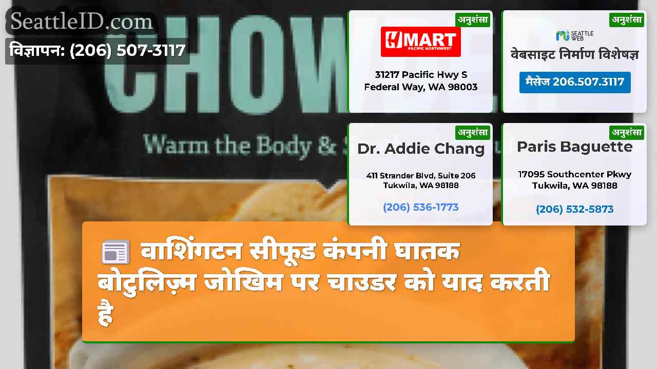 सिएटल समाचार SeattleID