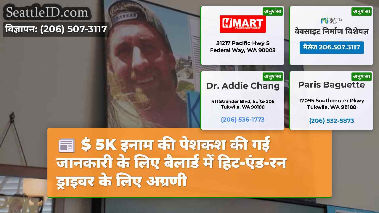 सिएटल समाचार SeattleID