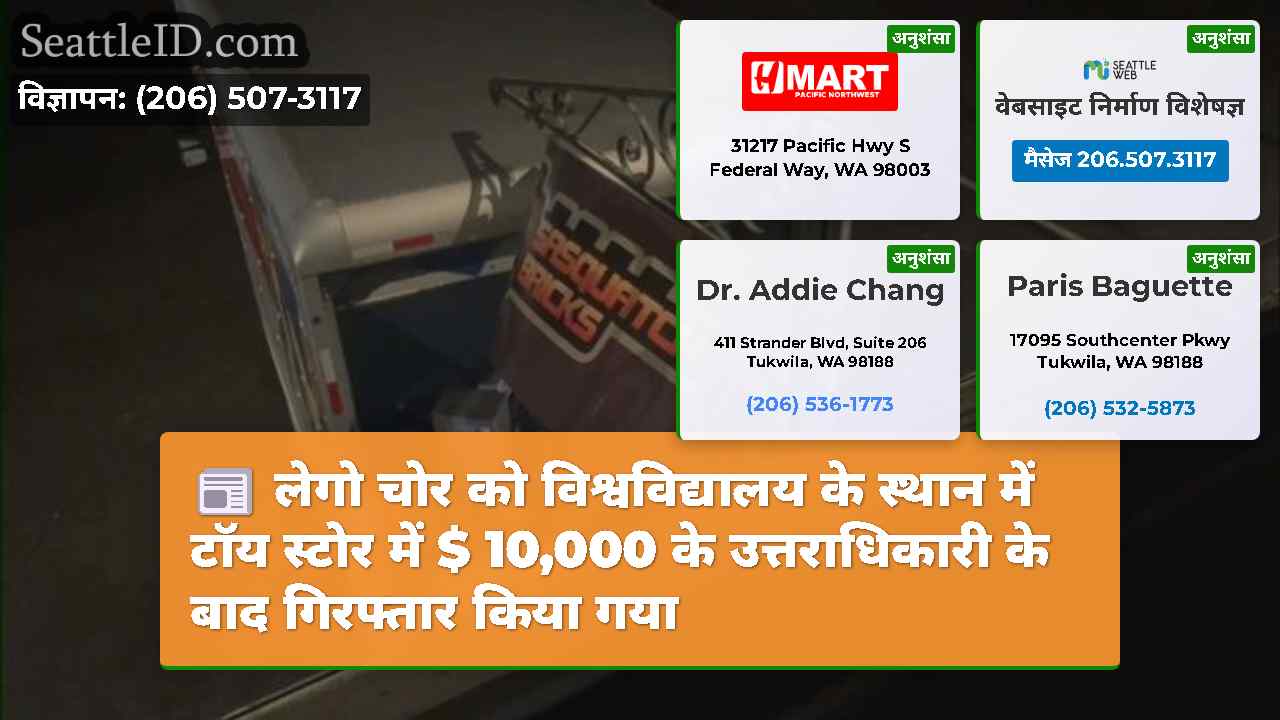 सिएटल समाचार SeattleID