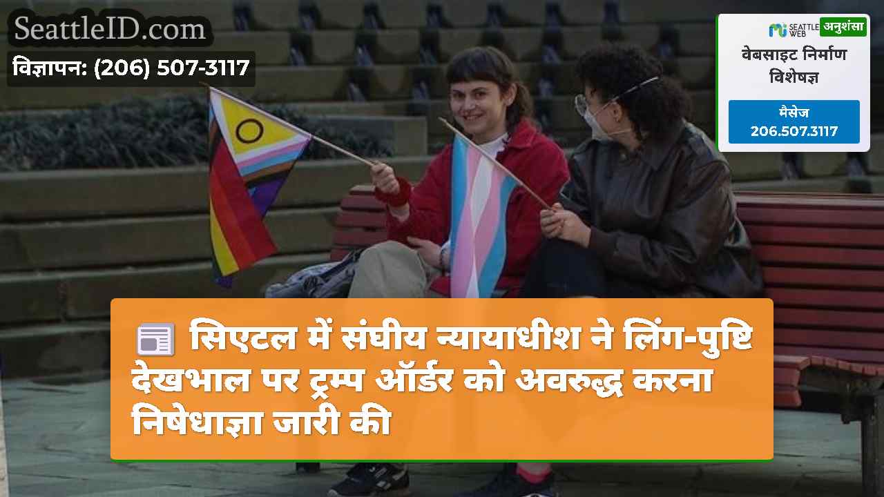सिएटल समाचार SeattleID