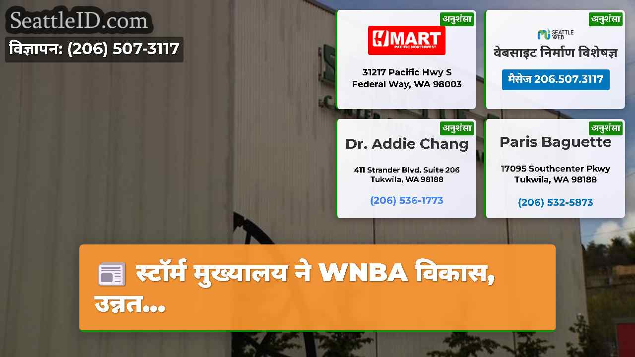 सिएटल समाचार SeattleID