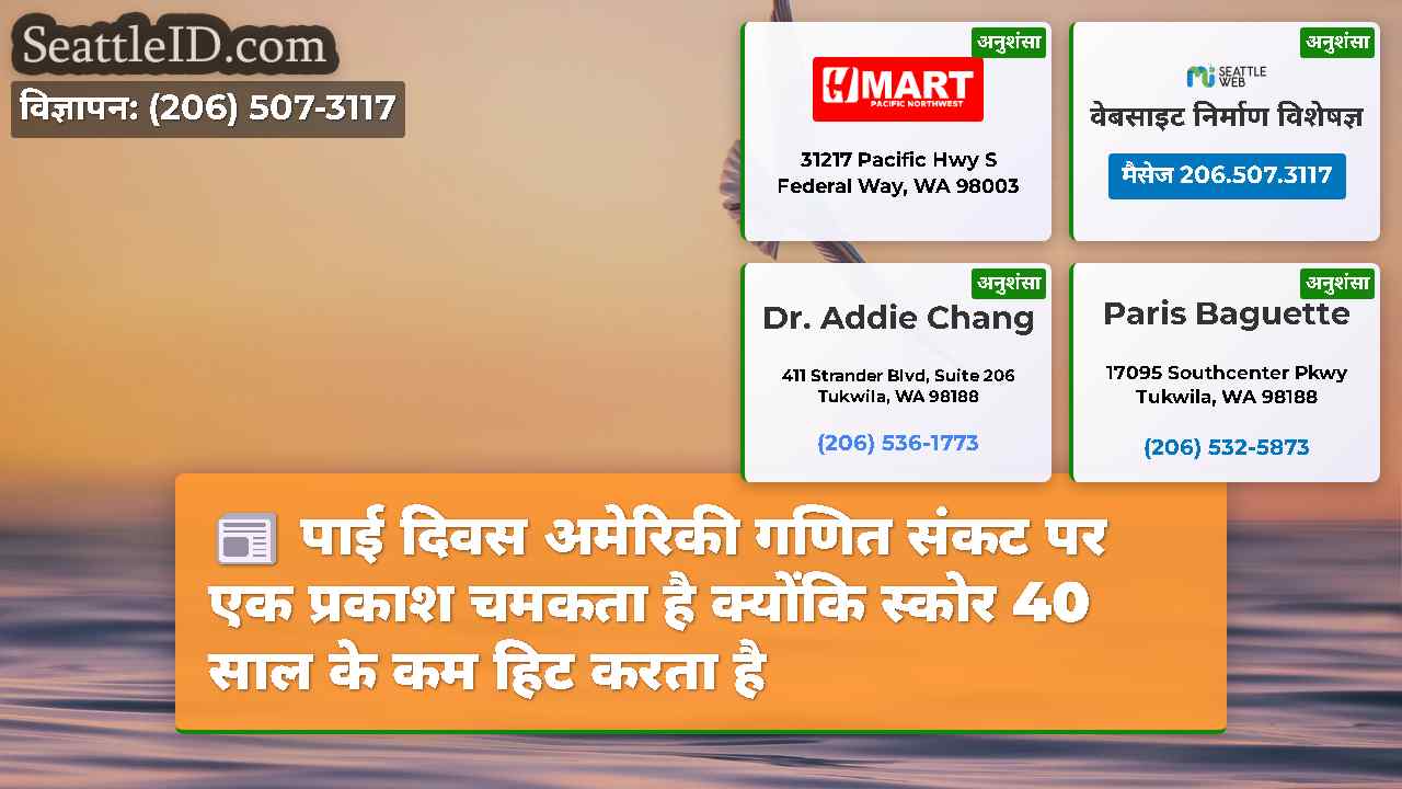 सिएटल समाचार SeattleID
