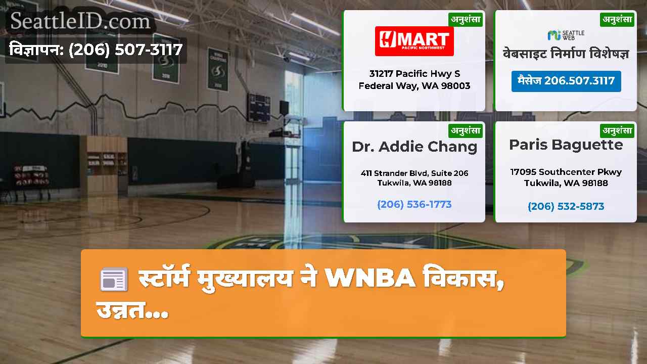 सिएटल समाचार SeattleID