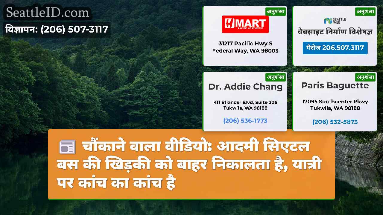 सिएटल समाचार SeattleID
