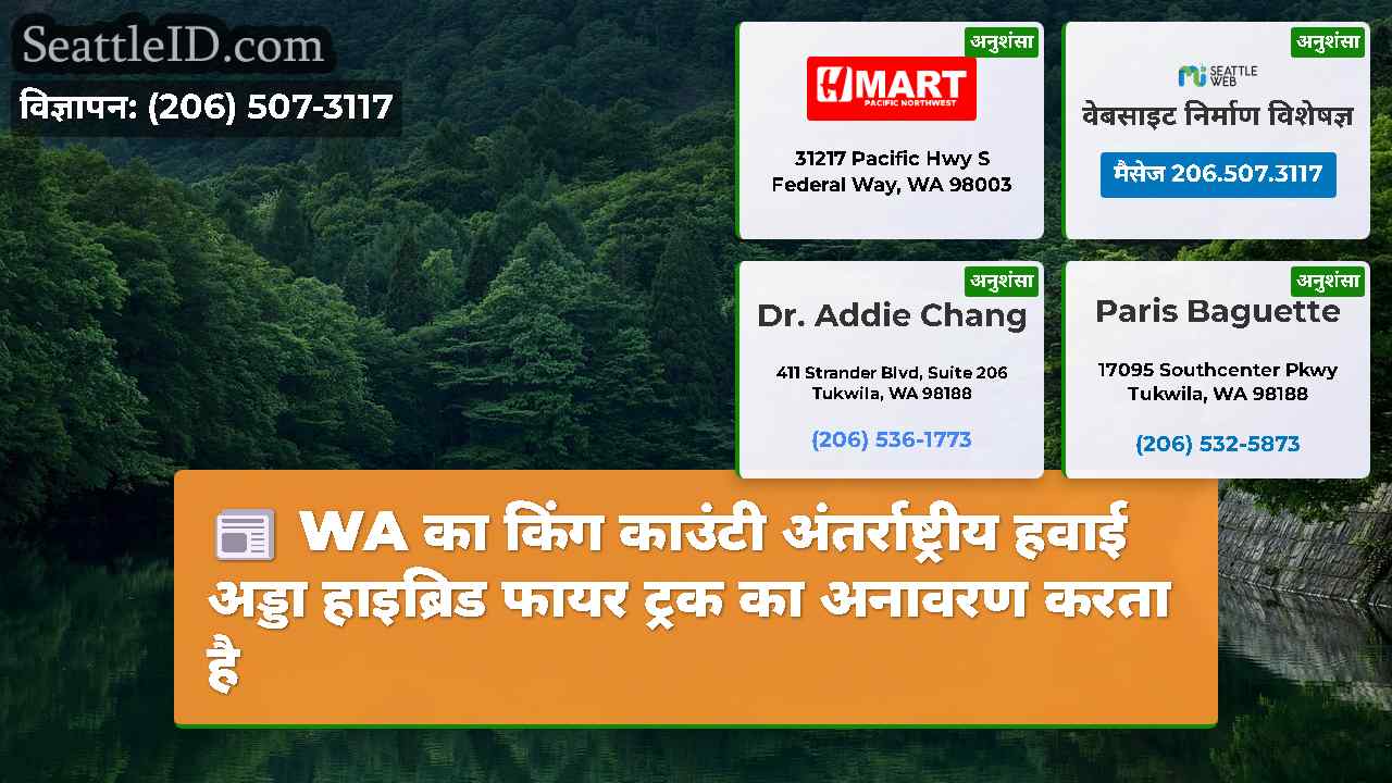 सिएटल समाचार SeattleID