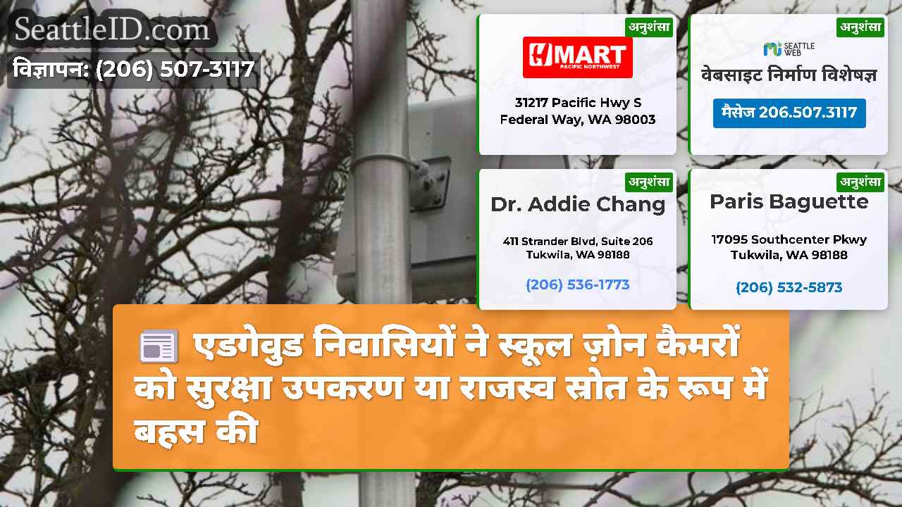सिएटल समाचार SeattleID