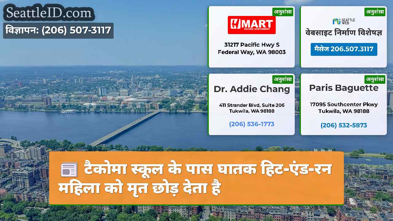 सिएटल समाचार SeattleID