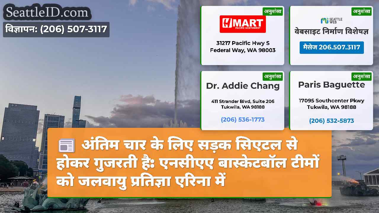 सिएटल समाचार SeattleID
