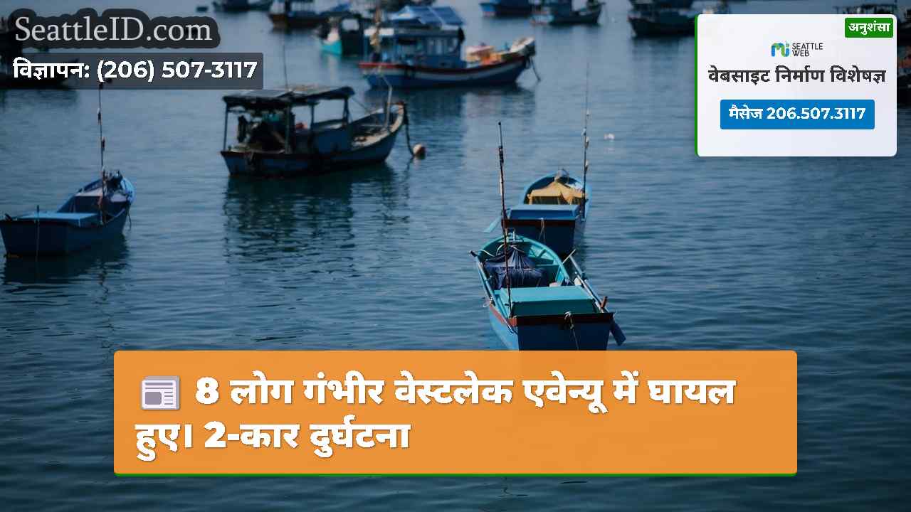 सिएटल समाचार SeattleID