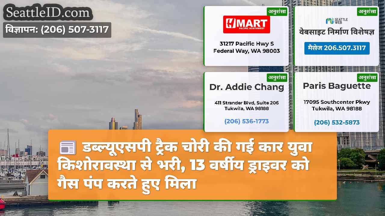 सिएटल समाचार SeattleID