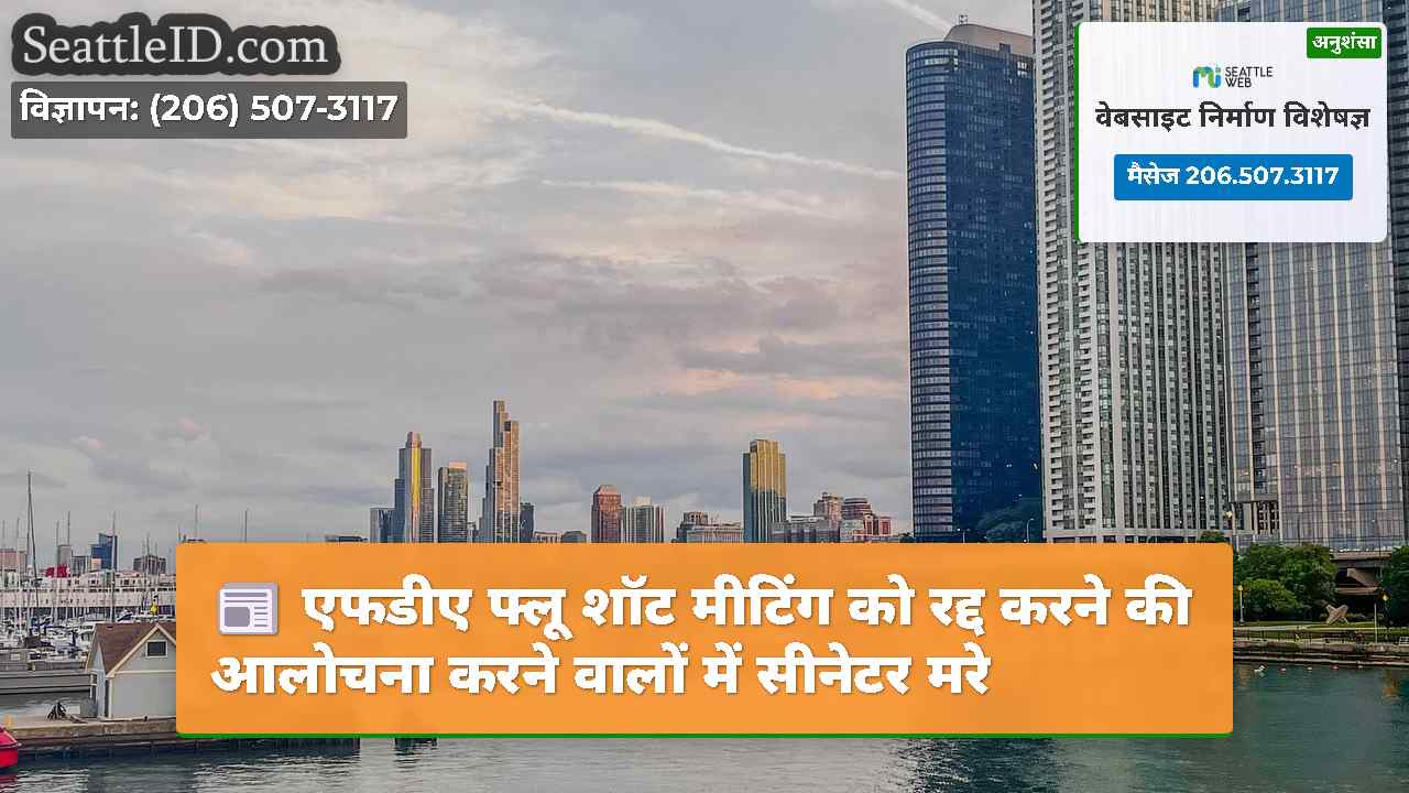 सिएटल समाचार SeattleID
