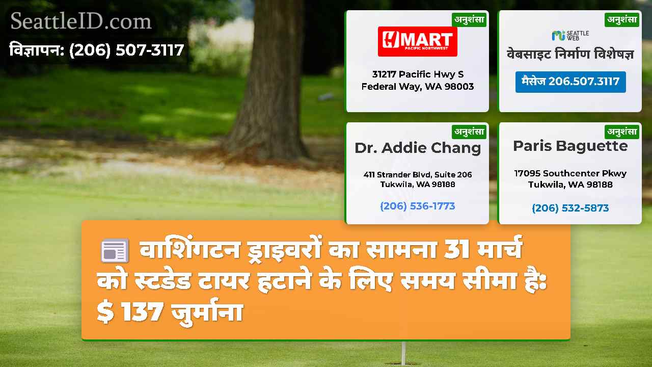 सिएटल समाचार SeattleID