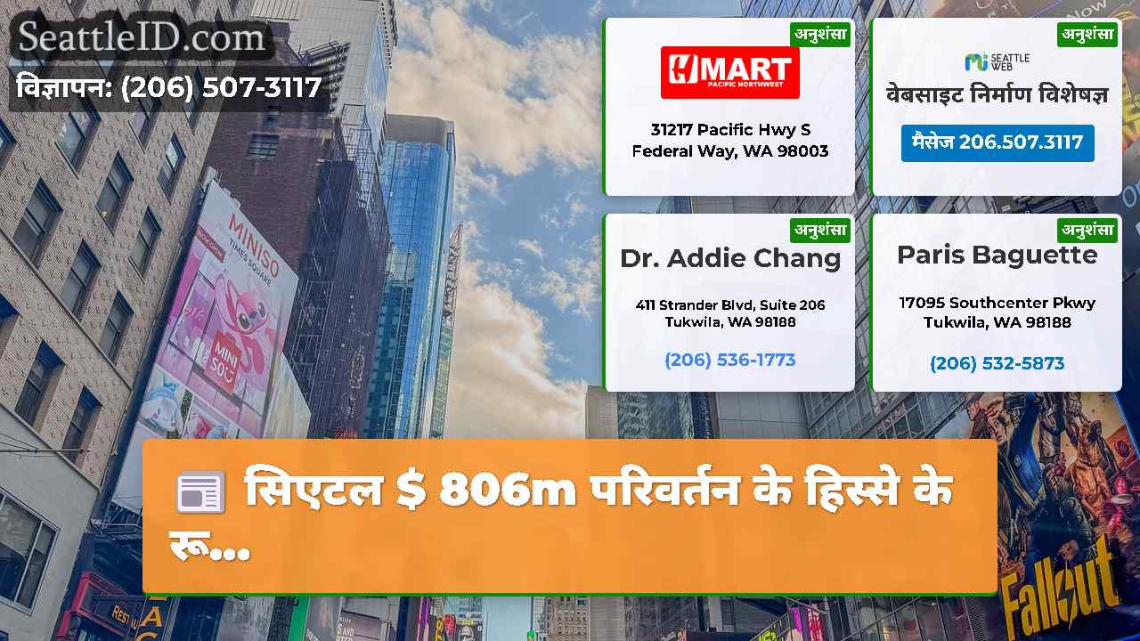 सिएटल समाचार SeattleID