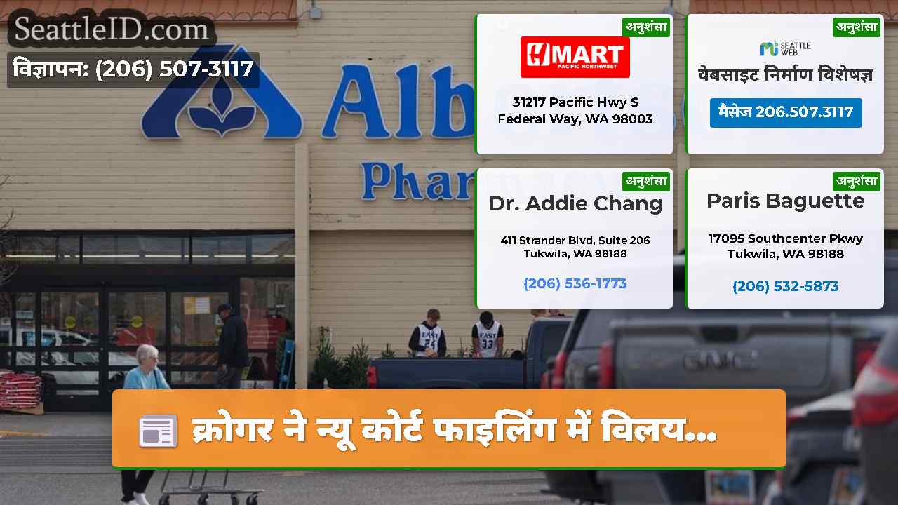 क्रोगर ने न्यू कोर्ट फाइलिंग में विलय...