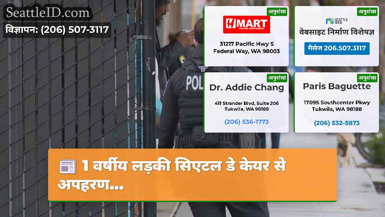 सिएटल समाचार SeattleID