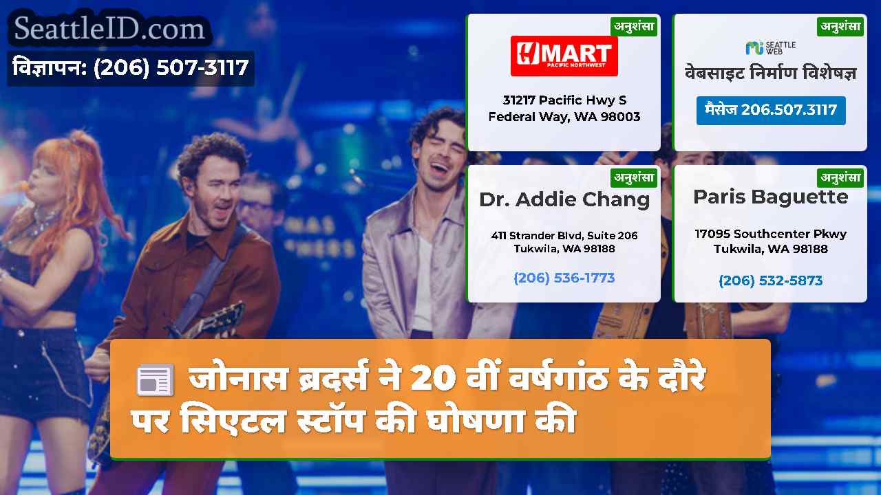 सिएटल समाचार SeattleID
