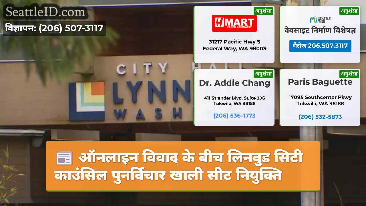 सिएटल समाचार SeattleID