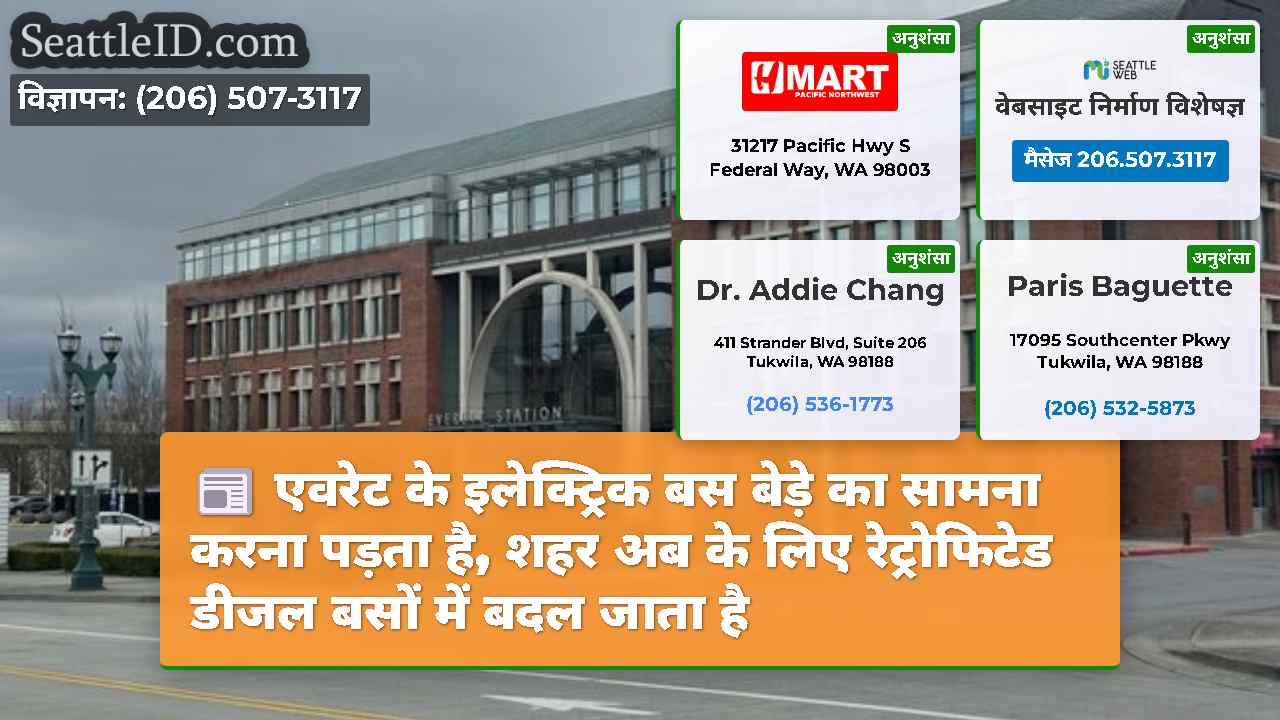 सिएटल समाचार SeattleID