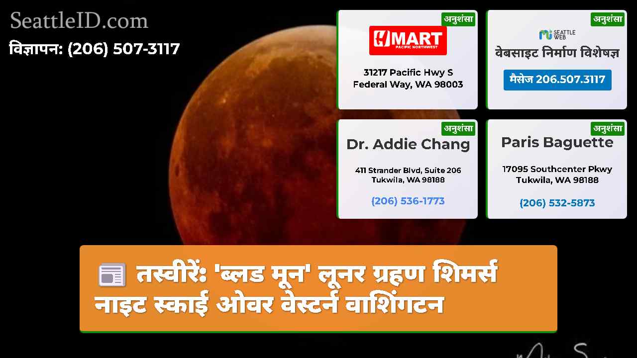 सिएटल समाचार SeattleID