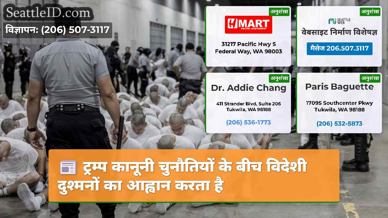 ट्रम्प कानूनी चुनौतियों के बीच विदेशी दुश्मनों का