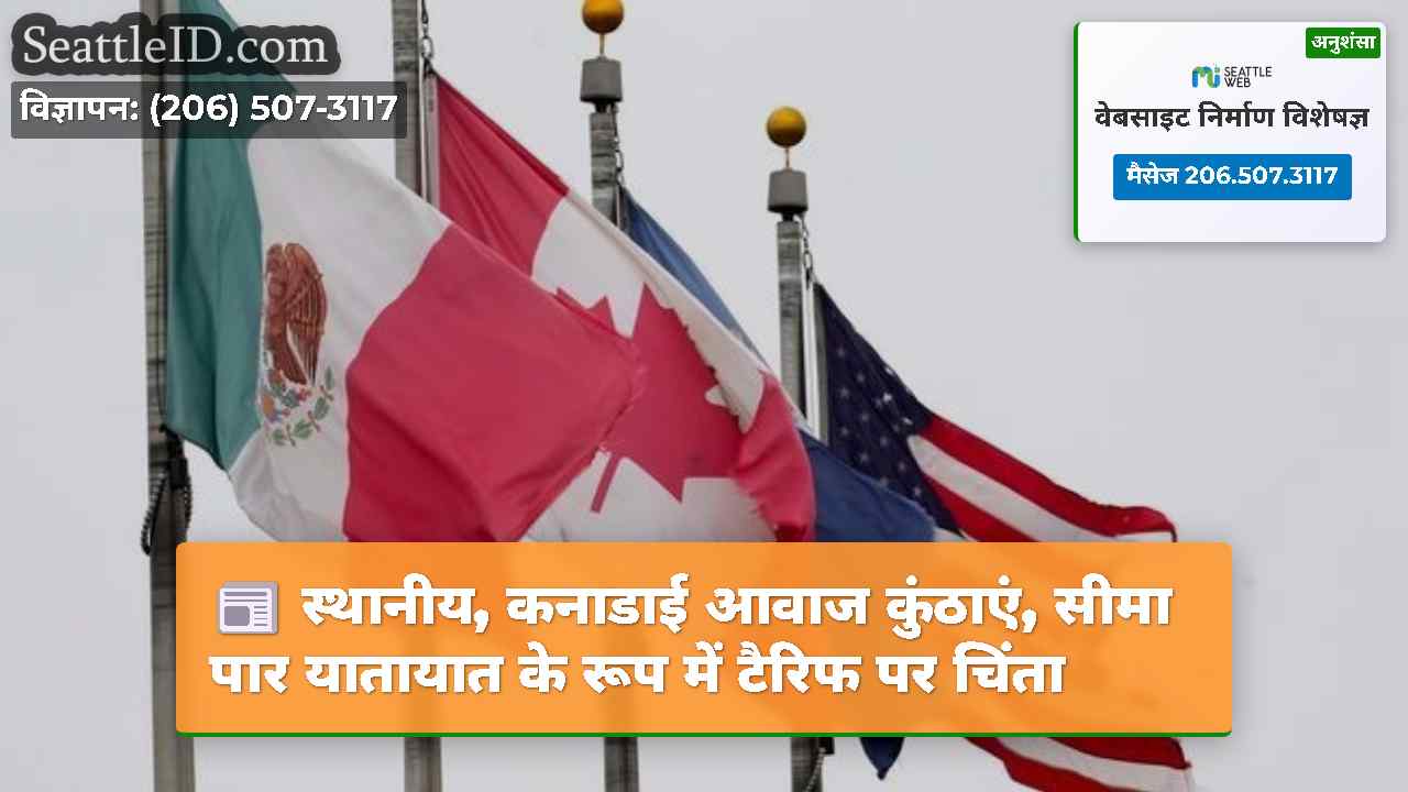 सिएटल समाचार SeattleID