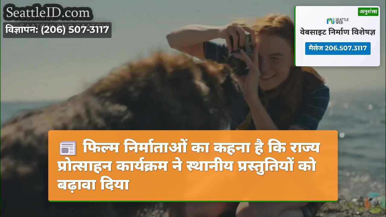 फिल्म निर्माताओं का कहना है कि राज्य प्रोत्साहन
