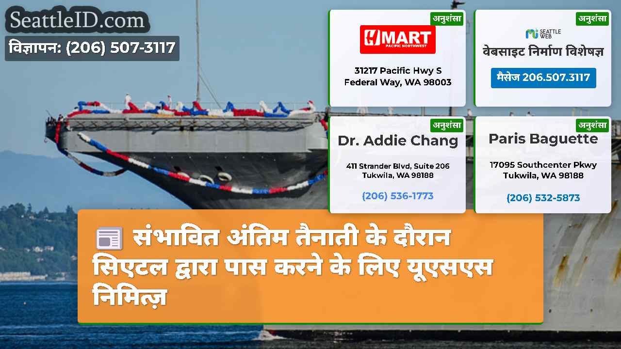 सिएटल समाचार SeattleID