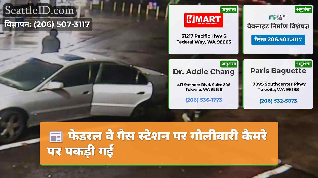 सिएटल समाचार SeattleID