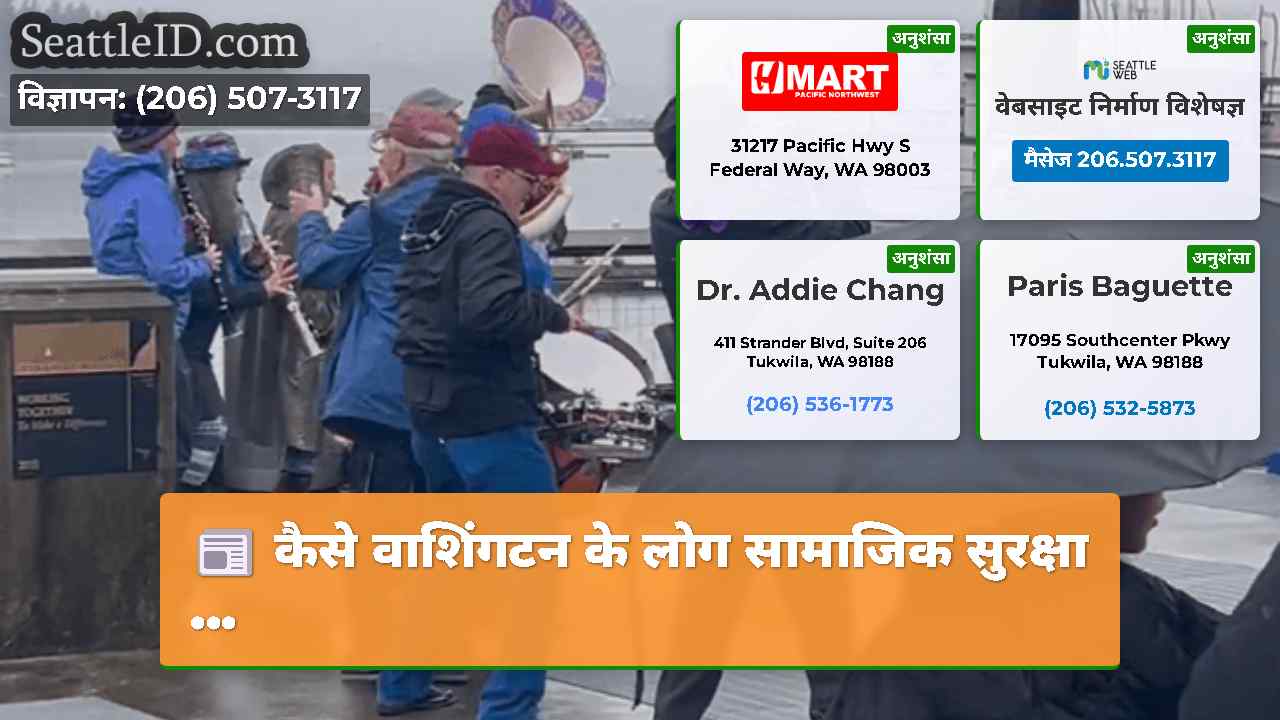 सिएटल समाचार SeattleID