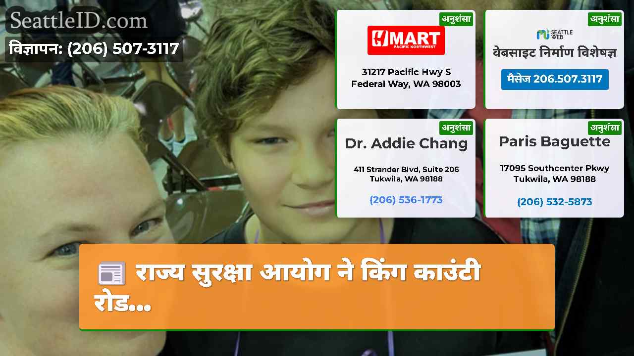 सिएटल समाचार SeattleID
