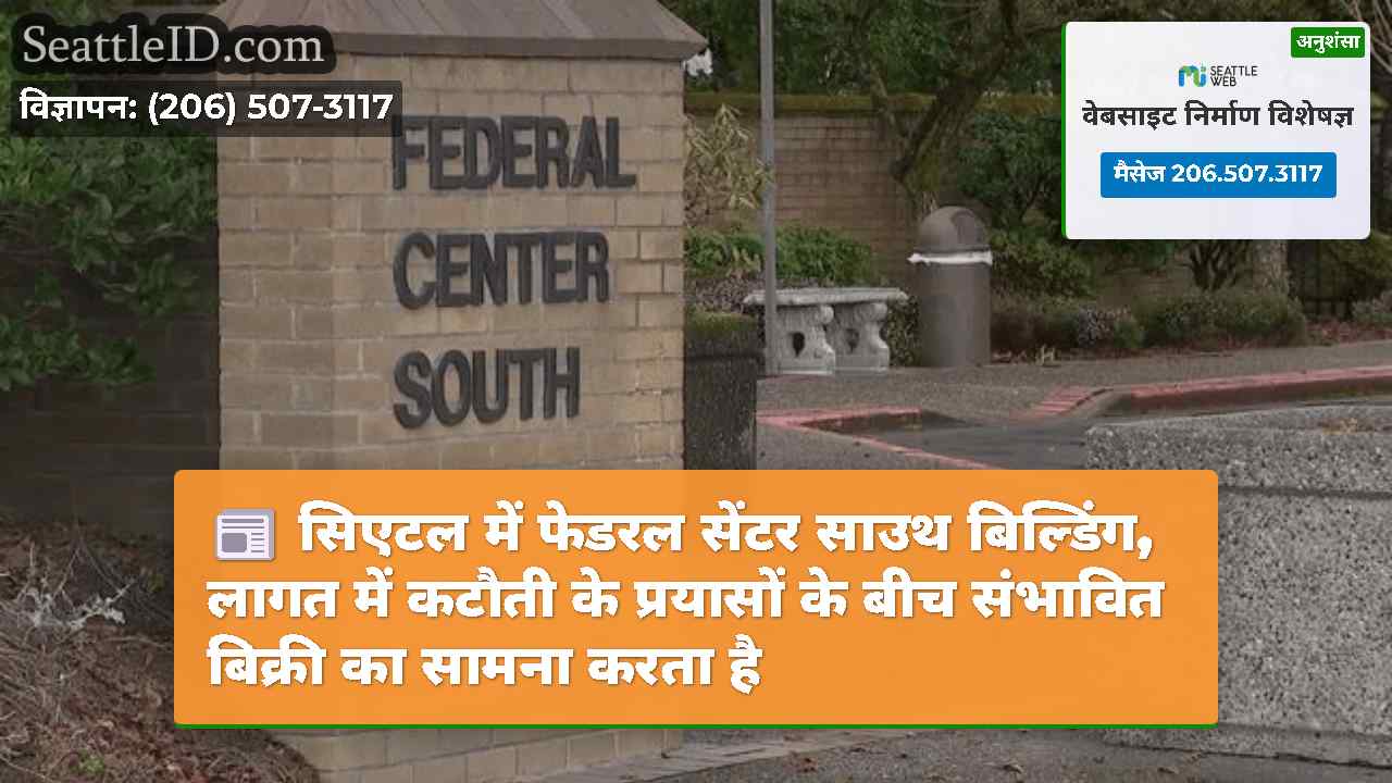 सिएटल समाचार SeattleID