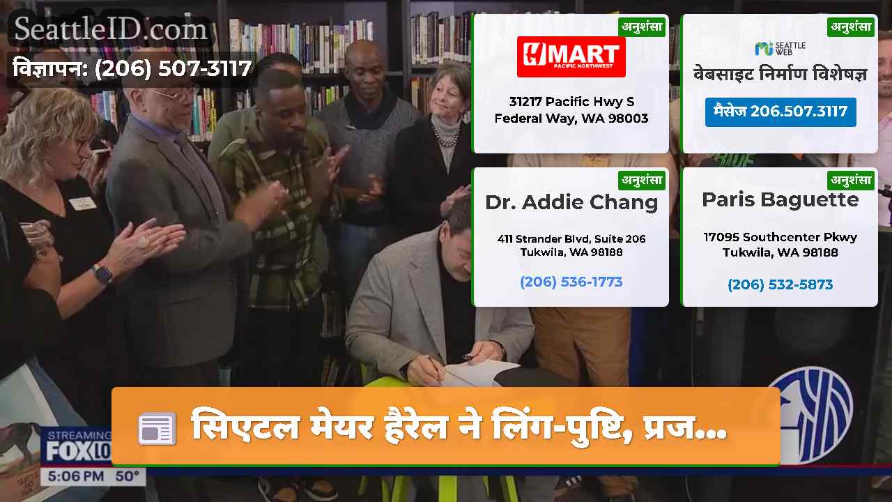 सिएटल समाचार SeattleID
